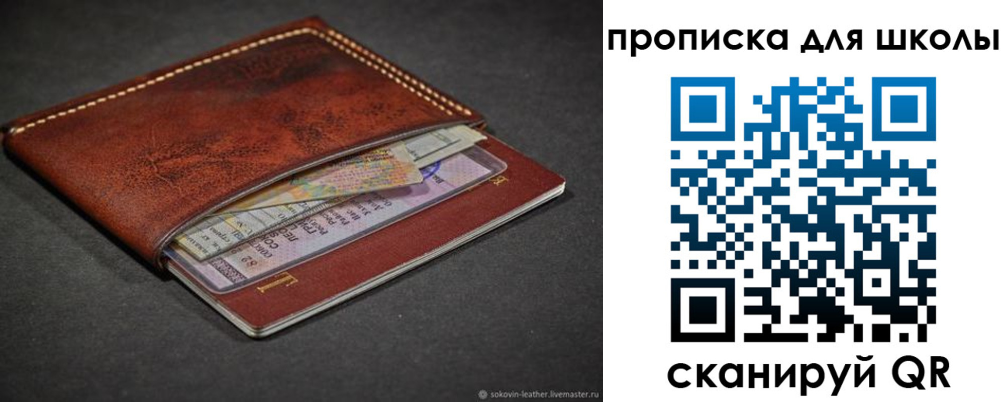 прописка для школы в Североуральске