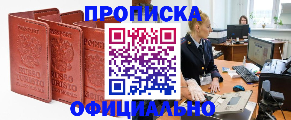 временная регистрация недорого в Североуральске